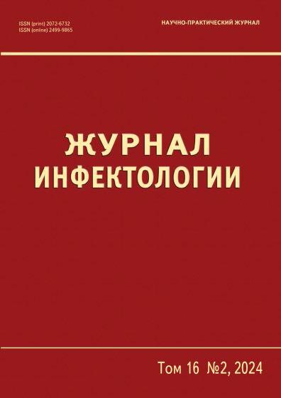 Журнал инфектологии