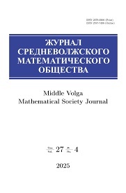 Zhurnal Srednevolzhskogo matematicheskogo obshchestva