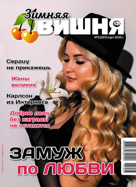Zimnyaya vishnya