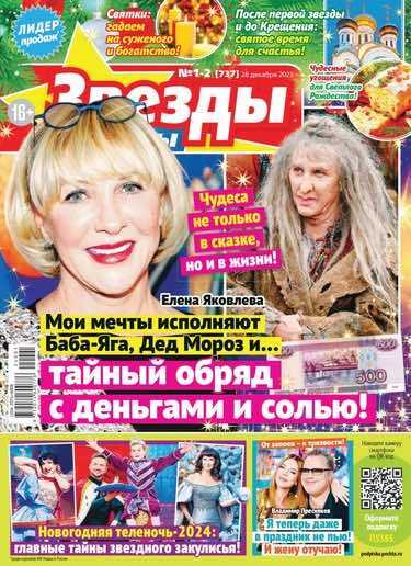Звёзды и советы